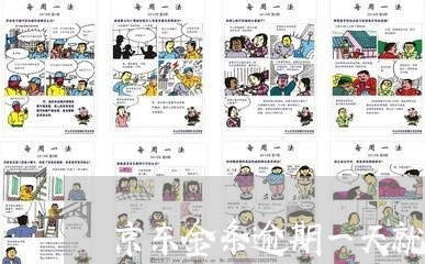 京东金条逾期一天就借不出来了