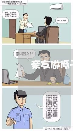 亲友做低于预箅价的工程违法吗 亲友做低于预箅价的工程违法吗
