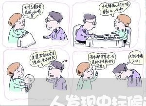 人发现中标候选人违法