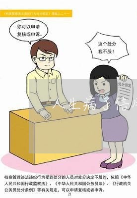 人生病了信用卡逾期怎么办