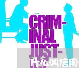 什么叫信用卡逾期会怎么样 什么叫信用卡逾期会怎么样