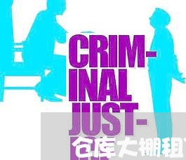 仓库大棚租赁合同书怎么写/2023041650592 仓库大棚租赁合同书怎么写/2023041650592