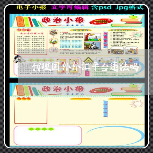 代理国外外汇平台违法吗
