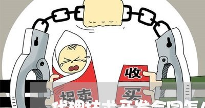 代理技术开发合同怎么写/2023022786091 代理技术开发合同怎么写/2023022786091