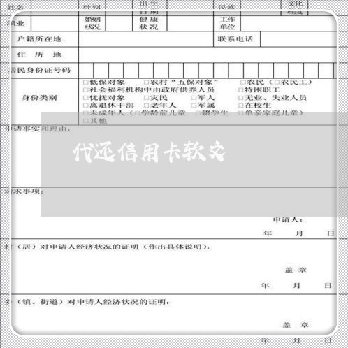 代还信用卡软文/2023071540515