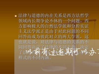 以前有过逾期可以办车贷嘛