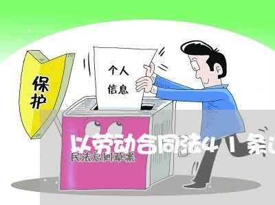 以劳动合同法41条违法解除