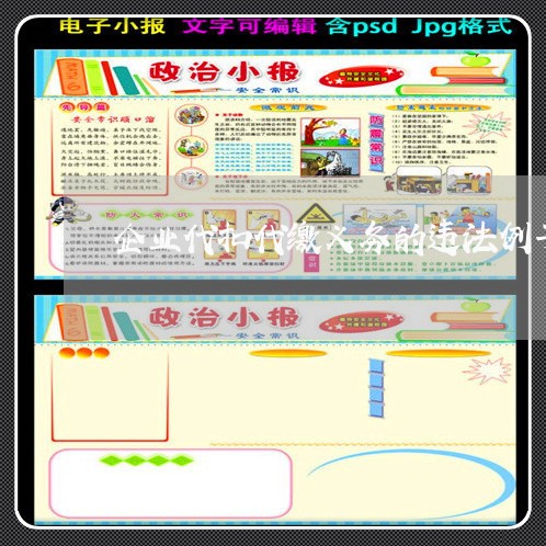 企业代扣代缴义务的违法例子