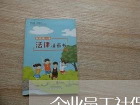 企业员工社保合同书怎么写/2023042207146