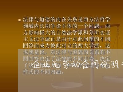 企业无劳动合同说明书怎么写/2023061778351