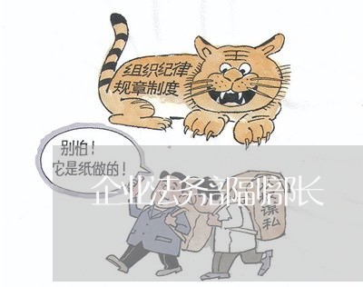 企业法务部副部长 企业法务部副部长