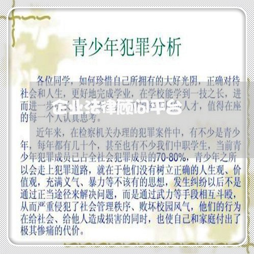 企业法律顾问平台/2023061784938