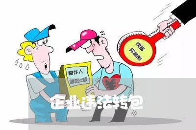 企业违法转包