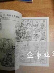 企事业单位查询员工违法记录
