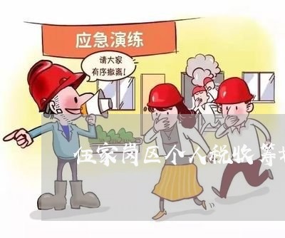 伍家岗区个人税收筹划律师