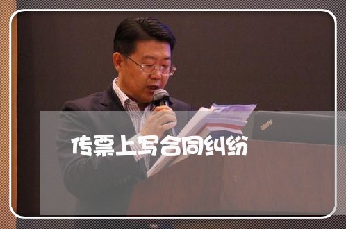 传票上写合同纠纷/2023040178593
