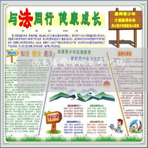 伪造离婚协议书可以吗 伪造离婚协议书可以吗