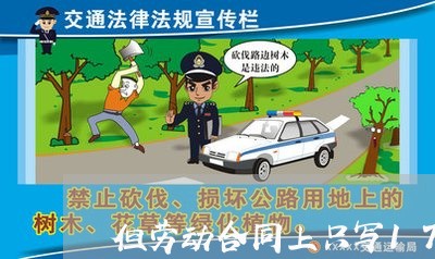 但劳动合同上只写1720/2023041307068