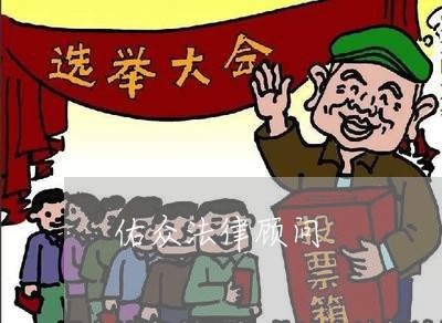 佑众法律顾问/2023061749573