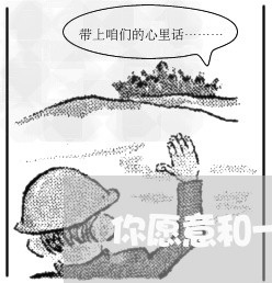 你愿意和一个欠债的人一起吗/2023022728460