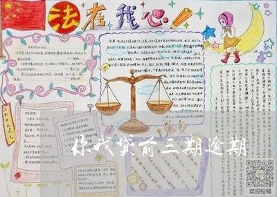 你我贷前三期逾期/2023020168259