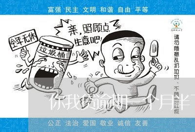 你我贷逾期一个月半了 你我贷逾期一个月半了