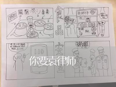 你要袁律师