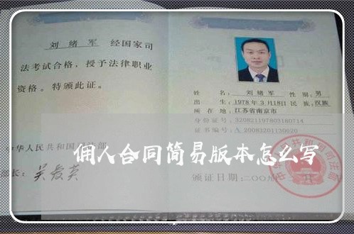 佣人合同简易版本怎么写/2023022774726