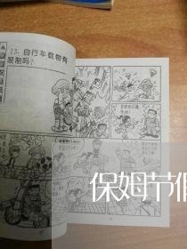 保姆节假日合同怎么写/2023040336140
