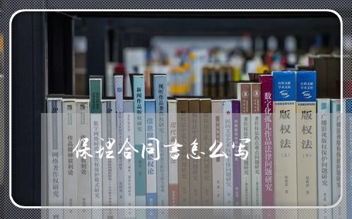 保理合同书怎么写/2023011773513 保理合同书怎么写/2023011773513