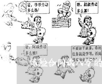 保险合同收入写的不对/2023041597150