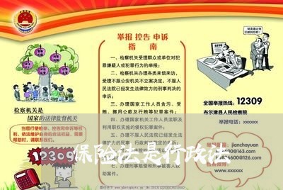 保险法是行政法 保险法是行政法