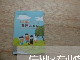 信州区专业离婚律师团队