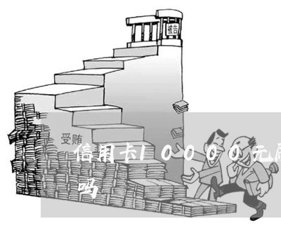 信用卡10000元刷了3000元算透支吗
