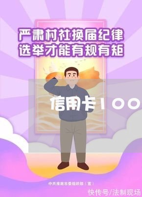 信用卡1000左右逾期严重吗