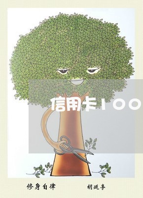 信用卡100以内逾期怎么办/2023060868271