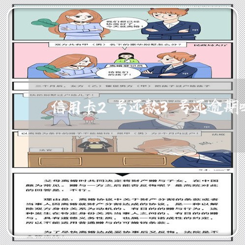 信用卡2号还款3号还逾期吗
