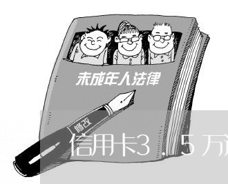 信用卡3.5万逾期可以判刑吗 信用卡3.5万逾期可以判刑吗