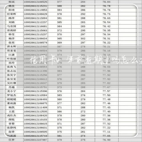 信用卡4年前逾期过吗怎么办/2023021690606