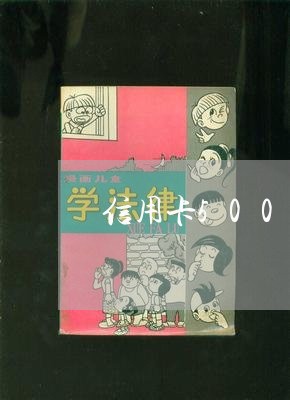 信用卡50000逾期一年了/2023012551583