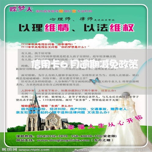 信用卡6月逾期减免政策 信用卡6月逾期减免政策