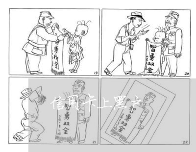 信用卡上黑户 信用卡上黑户