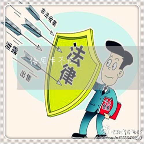 信用卡不还/2023012155047