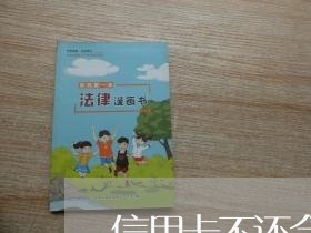 信用卡不还会不会冻结微信零钱