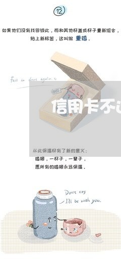 信用卡不还会怎么样2019贴吧 信用卡不还会怎么样2019贴吧