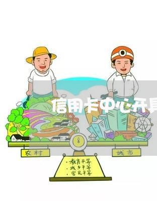 信用卡中心开具无逾期证明 信用卡中心开具无逾期证明