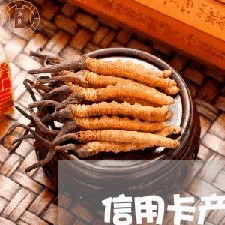 信用卡产生10元逾期