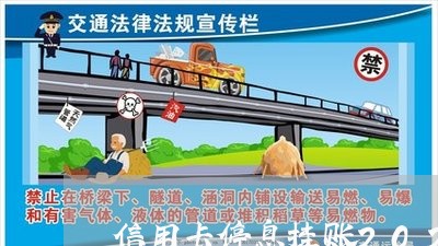 信用卡停息挂账2020新规定/2023100849382