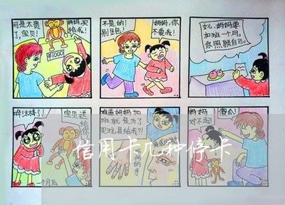 信用卡几种停卡