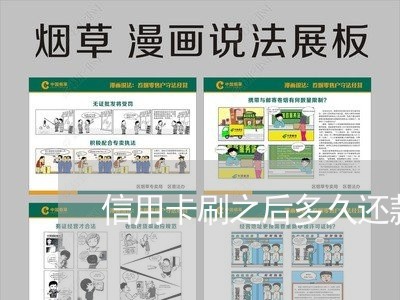 信用卡刷之后多久还款算逾期/2023011888359